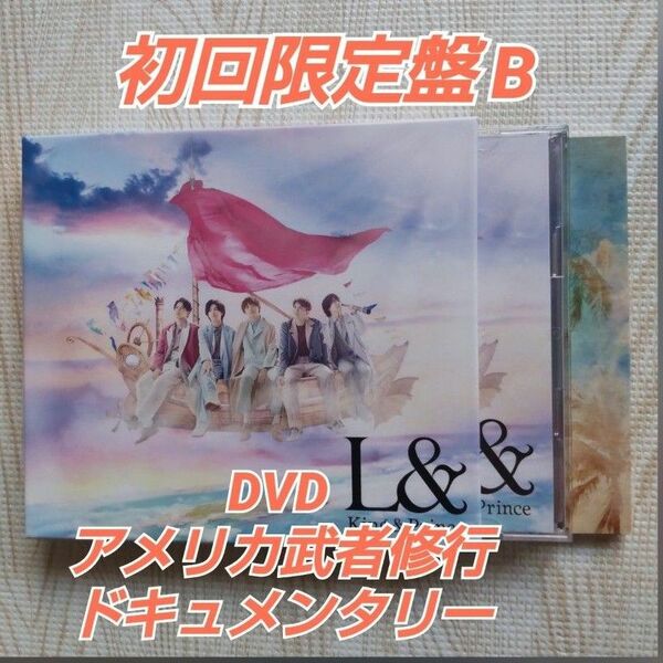 King ＆ Prince≪ L＆≫初回限定盤B CD/DVD