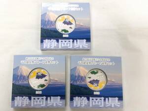 TK632★(静岡3枚)地方自治法施行六十周年記念千円銀貨幣プルーフ貨幣セット