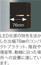 【在庫あり！】AB48633L コイズミ照明 LEDブラケット 木製 ブラウン 3500K 温白色 40W相当 シックブラウン_画像7