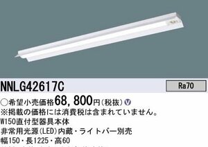 NNLG42617C パナソニック 非常用照明 天井直付型 40形 反射笠付型 器具のみ 30分間タイプ 22年製③