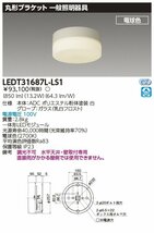 東芝 LED丸形ブラケット 天井・壁取付型 防雨形 850lm 電球色 FCL30タイプ 非調光 LED一体形 LEDT31687L-LS1_画像3