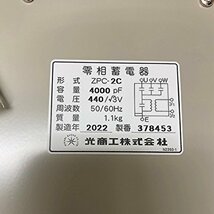 ◆光商工株式会社 地絡電圧継電器・零相蓄電器 低圧電路用 制御電源AC110V 50/60Hz (LVG-7S＋ZPC-2C) ①_画像4