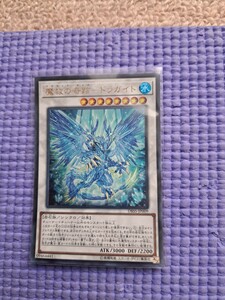 遊戯王　「 魔救の奇跡－ドラガイト」ウルトラ