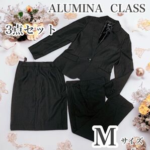 ALUMINAClass/アルミナクラス/ストライプ/スーツ/3点セット 上下 ビジネス フォーマル