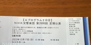 12/17 NHK交響楽団 第2000回定期公演 Aプログラム２日目 D席 チケット1枚 マーラー 8番 