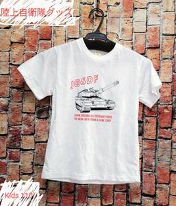 ★送料無料★ 新品 陸上自衛隊グッズ JGSDF Tシャツ ミリタリー 戦車 ホワイト Kids 110