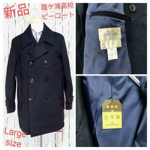 * free shipping * new goods HEART LAND / AKASHI school uniform pea coat .ke. high school pea coat navy Large