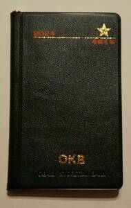 ★【送料無料】★『大垣共立銀行 手帳（2024年）★令和6年★株主優待★サイズ：125mm×80mm★