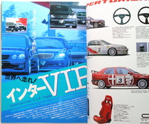【当時物】 auto fashion オリジナル 1999年6月号 / 平成11年 / 世界へ走れ!インターVIP、車種別徹底マッチングガイド「ロゴ」 他_画像3
