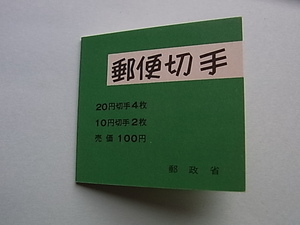 7■日本切手　1972年　「まつ100円切手帳」　機械用　切手帳　未使用