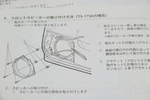 カロッツェリア インプレッサ・レガシィ・フォレスター用スピーカー取付キット UD-K106 訳有 未使用_画像3