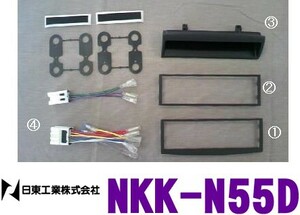 日東 NKK-N55D K12 マーチ用 1DIN+1DIN 取付キット 廃盤 未使用