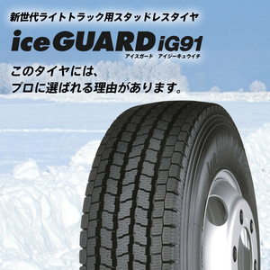 在庫あり即納OK 2023年製 ヨコハマ スタッドレス iceGUARD IG91 LT 175/75R15 103/101L 送料込み￥88000 新品6本セット送料込み