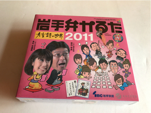 【新品未開封】岩手弁かるた 方言詩の世界 盛岡弁 読み手CD付 IBC 岩手放送 菊池幸見 奥村奈穂美 知育 言語 教育 正月 日本語 東北 なまり