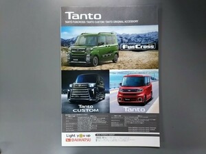 アクセサリーカタログ■タント／タントカスタム／タントファンクロス ２０２２年１０月発行★中古品