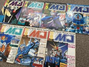 MJ エムジェイ 模型情報■7冊 1990年～1991年 ■BANDAI バンダイ ガンダム プラモデル 当時物