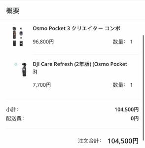 DJI OSMO POKET3 クリエイターコンボ +SD128GB