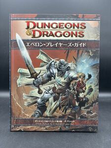 ■初版■ベロン・プレイヤーズ・ガイド■ダンジョンズ＆ドラゴンズ第4版サプリメント■D&D■TRPG■ホビージャパン■状態良好■