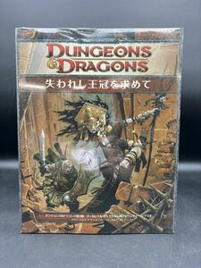 ■未使用保管品■TRPG■ダンジョンズ&ドラゴンズ 第４版■失われし王冠を求めて■D&D■ホビージャパン■