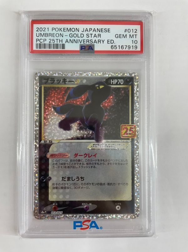 Yahoo!オークション -「ポケモンカード psa10 ブラッキー25」の落札