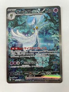 D6454-1225-77【中古】ポケモンカードゲーム サーナイトex 348/190 SAR ポケカ