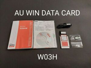 AU WIN DATA CARD W03H エーユー　データカード