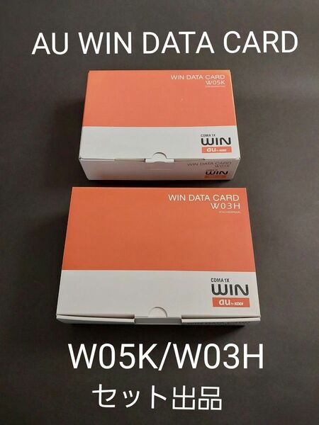 AU WIN DATA CARD W05K/W03H セット出品