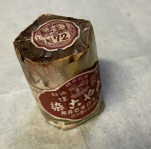 戦前染料瓶　古い硝子瓶 みや古染 未開封 / ガラスビン 箱 容器　◆海老茶（えびちゃ）◆和の色