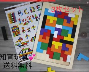 知育玩具 木製 パズル　テトリス　木のおもちゃ3歳ー5歳3枚セット