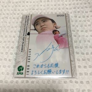 女子プロゴルフ　堀琴音　プロモーションカード　JLPGA EPOCH エポック　検索用　BBM