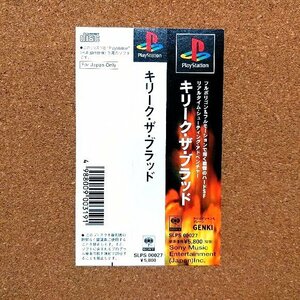 キリーク・ザ・ブラッド　・PS・帯のみ・同梱可能・何個でも送料 230円