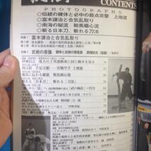 秘伝 古流武術 1994年01月号 Vo.19 BABジャパン 薙刀対剣道の実戦 宮本謙治と合気乱取り 肥田式強健術 _画像2