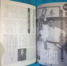 秘伝 古流武術 1994年01月号 Vo.19 BABジャパン 薙刀対剣道の実戦 宮本謙治と合気乱取り 肥田式強健術 _画像6