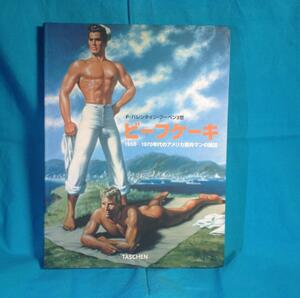 Beefcake ビーフケーキ 1950‐1970年代のアメリカ筋肉マンの雑誌 4887831404 Physical Culture フィジカル絵や写真によるガチムチ