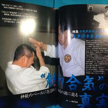 月刊 秘伝 1998年05月号 BABジャパン 大東流合気柔術の秘宝 触れ合気 真 坂本龍馬像 _画像3