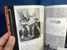 甦れ!ウルトラ黄金時代Q マン セブン 輝ける怪獣ブームの軌跡 堤哲哉 竹書房 4812426243 ソフビ 雑誌 広告 キャラクター玩具_画像8