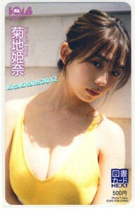 新品未使用■　菊地姫奈　図書カード　(イエロー)■BOMB Love Special 2023 応募者全員サービス品　[クオ(QUO)カードではありません]