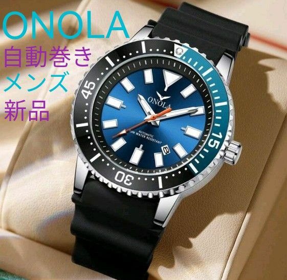 ★■ 新品 ONOLA メンズ 腕時計 自動巻き