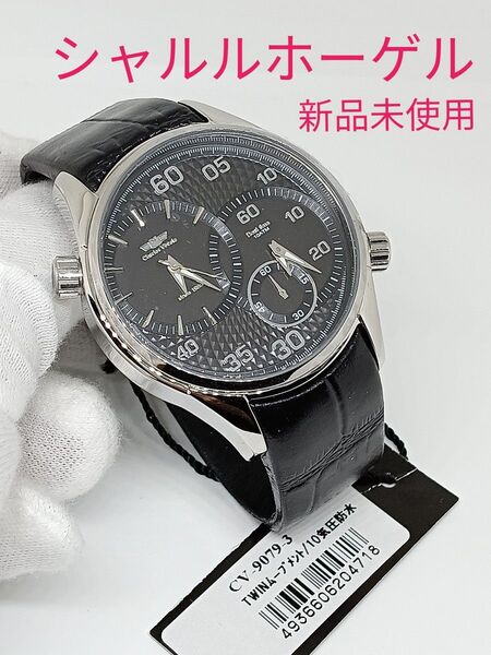 特価中★■ 新品 未使用品 シャルルホーゲル メンズ 腕時計