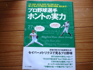 ＄プロ野球選手ホントの実力　オークラ出版