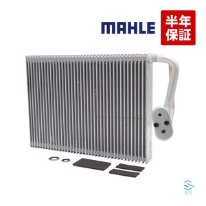 MAHLE マーレ エバポレーター 冷房装置 熱交換器 ベンツ W205 C257 W213 C238 W463 X253 C253 W463 A2058307800 A2058309904 出荷締切18時