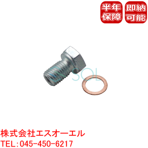 BMW MINI R55 R56 R57 R58 R59 R60 R61 F54 F55 F56 F57 F60 ドレンボルト ワッシャー付 11137535106 出荷締切18時