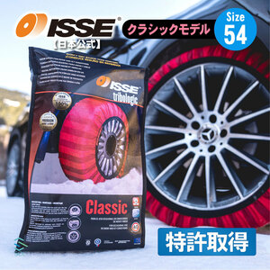 ISSE 日本正規代理店 特許取得 イッセ スノーソックス 滑らない タイヤチェーン サイズ54 軽自動車専用 ワゴンR アルトラパン MRワゴン