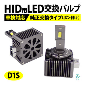 LEDヘッドライト HIDをLED化 ボルボ V50 V70 S80 XC60 XC70 285 135 124 156 136 BB SB 等 D1S バルブ 11600LM キャンセラー内蔵 車検対応