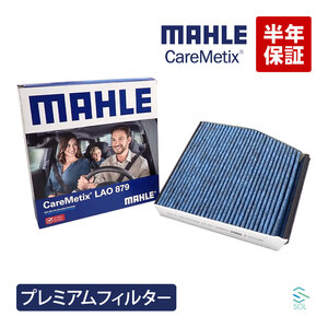 MAHLE ケアメティックス 5層 エアコンフィルター W176 W246 X117 C117 X156 CLA CLA GLA PM2.5 ダスト 花粉 ブロック アレルギー防止