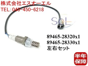 トヨタ エスティマ(ACR30W ACR40W) O2センサー ラムダセンサー 左右セット 89465-28320 89465-28330 出荷締切18時