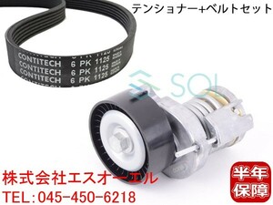 VW ルポ(6X1 6E1) ポロ(6N1 6N2) ベルトテンショナー + ファンベルト 2点セット 6PK1125 030145299F 036145933Q 出荷締切18時