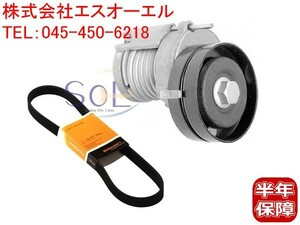 VW ニュービートル ポロ ベルトテンショナー + ファンベルト 2点セット 030145299F 036145933AJ 出荷締切18時