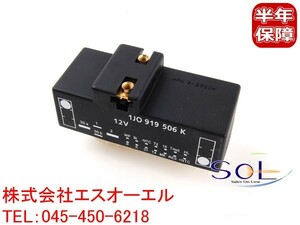 アウディ A3 (8L1) TT (8N3 8N9) 電動ファンコントロールユニット 1J0919506K 出荷締切18時