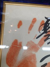 【大関 琴風】サイン色紙 直筆 手形 力士 サイン相撲_画像2